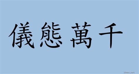 千萬兩意思|< 千萬 : ㄑㄧㄢ ㄨㄢˋ >辭典檢視